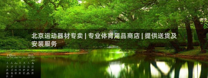 意昂体育3招商电话是多少：北京运动器材专卖 | 专业